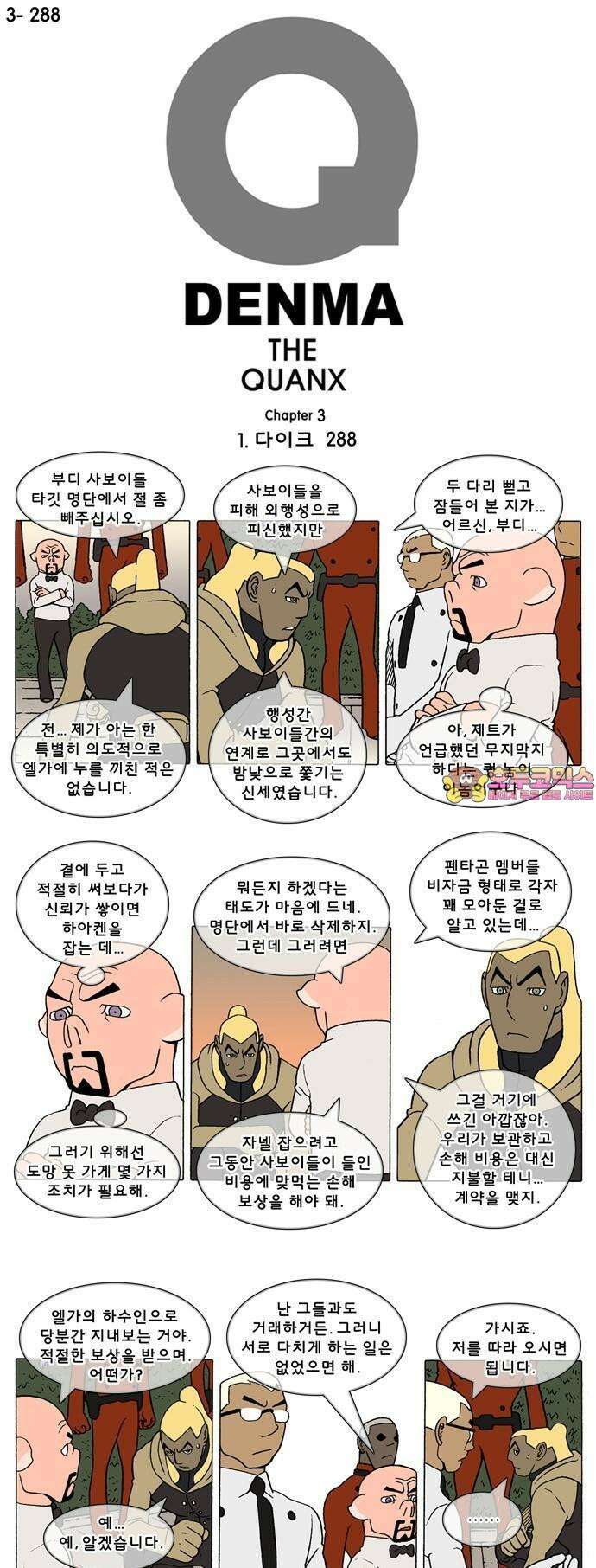 덴마 3-288화 1．다이크(288) 1