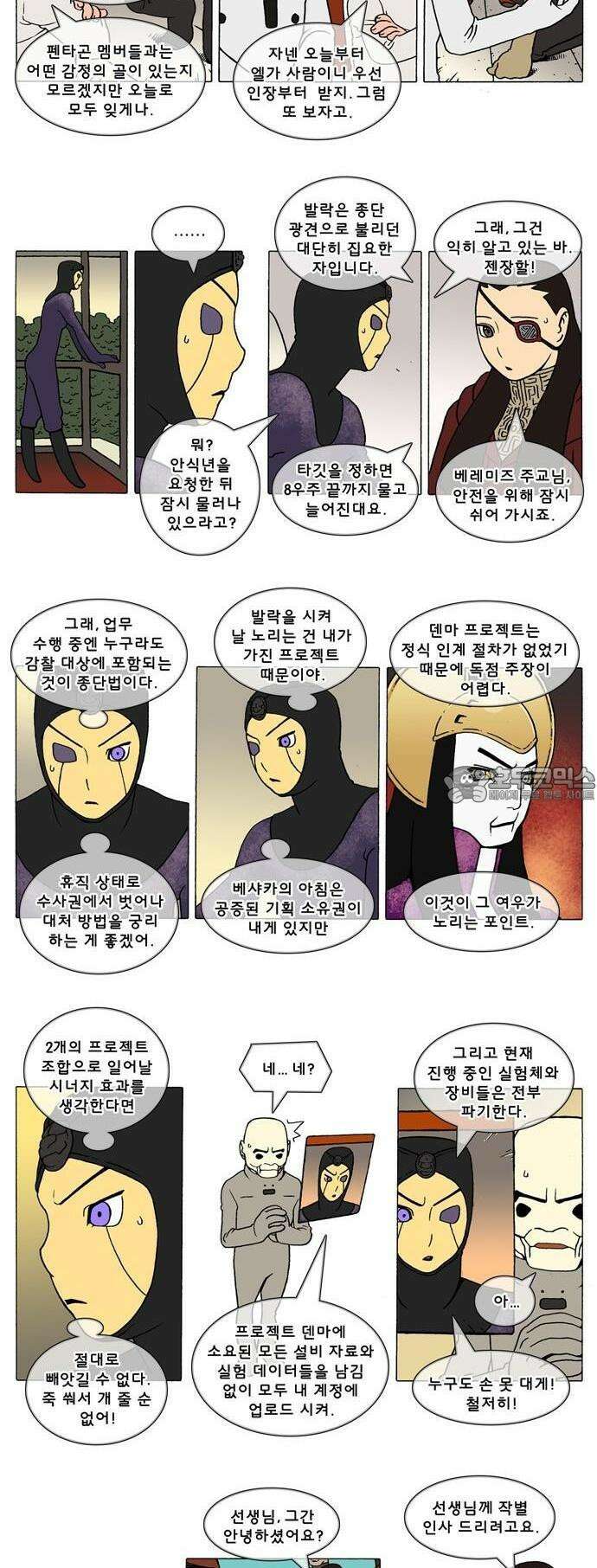 덴마 3-288화 1．다이크(288) 2