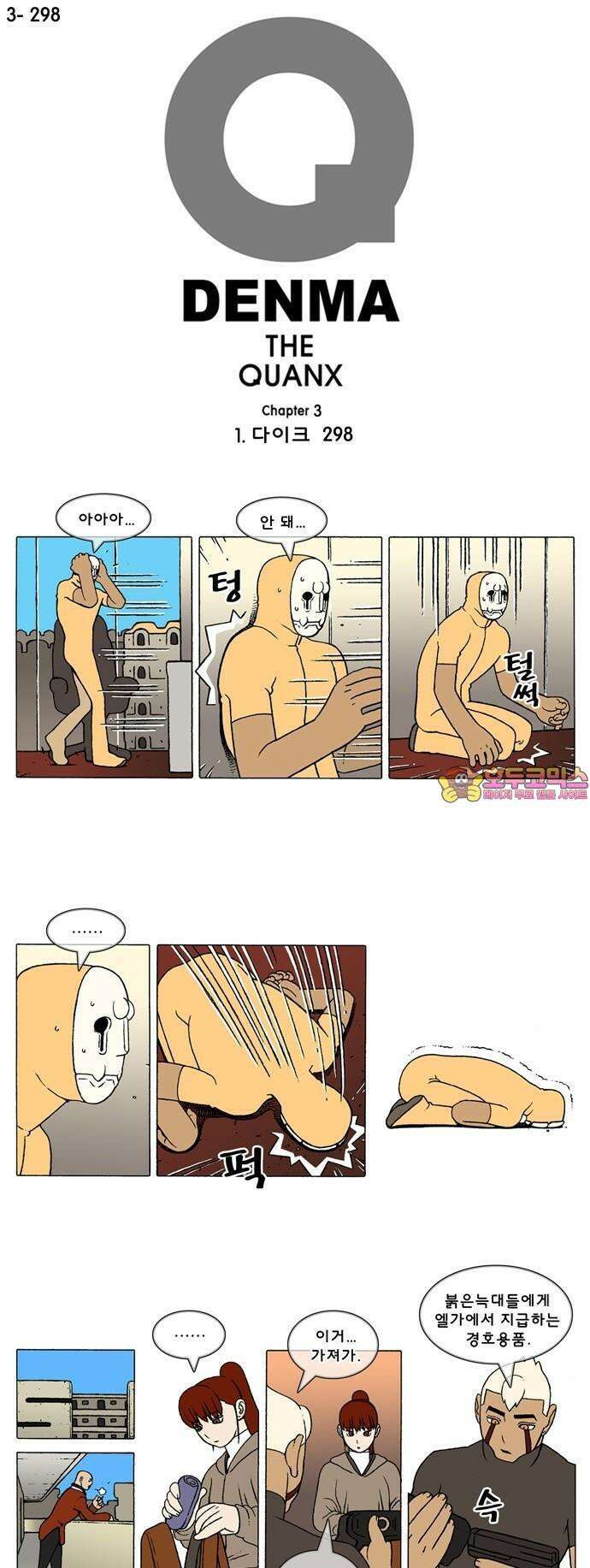덴마 3-298화 1．다이크(298) 1