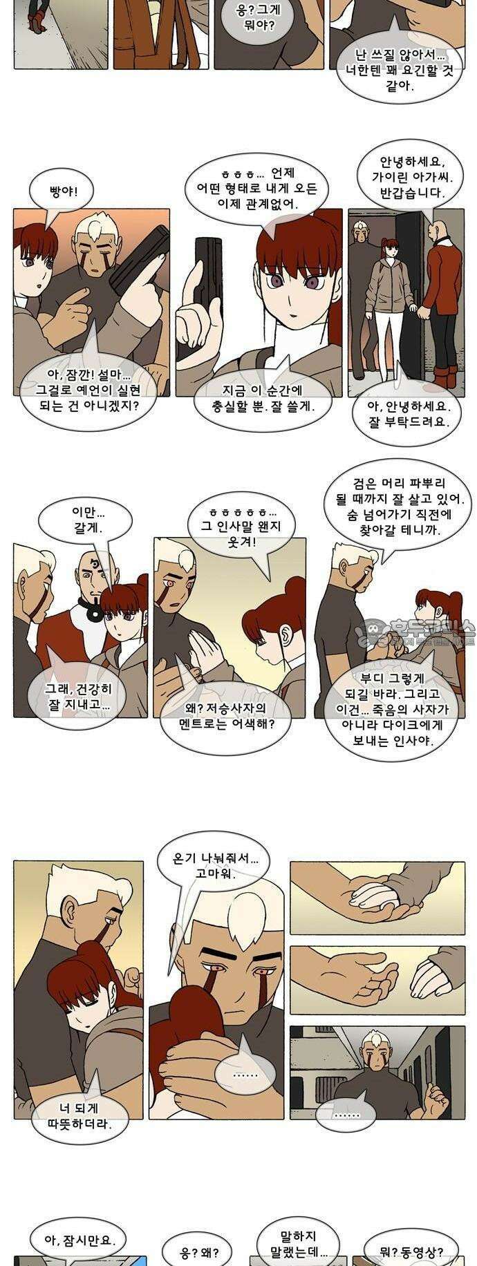 덴마 3-298화 1．다이크(298) 2