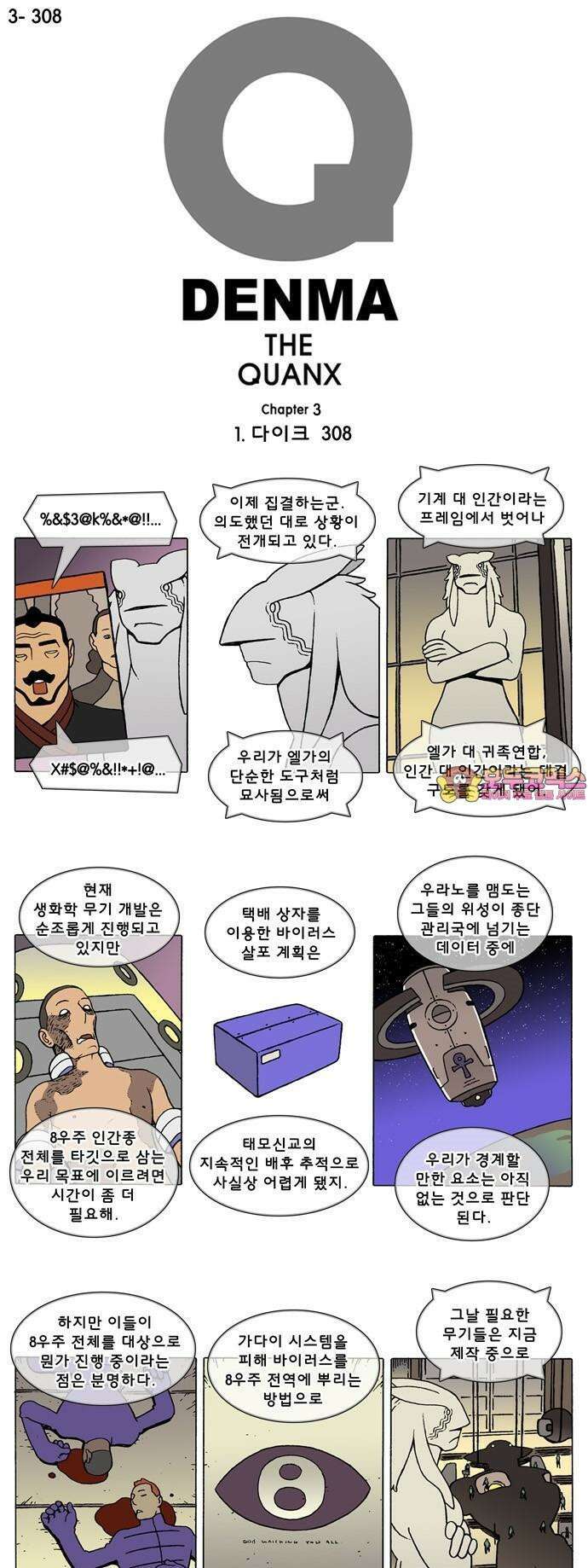 덴마 3-308화 1．다이크(308) 1