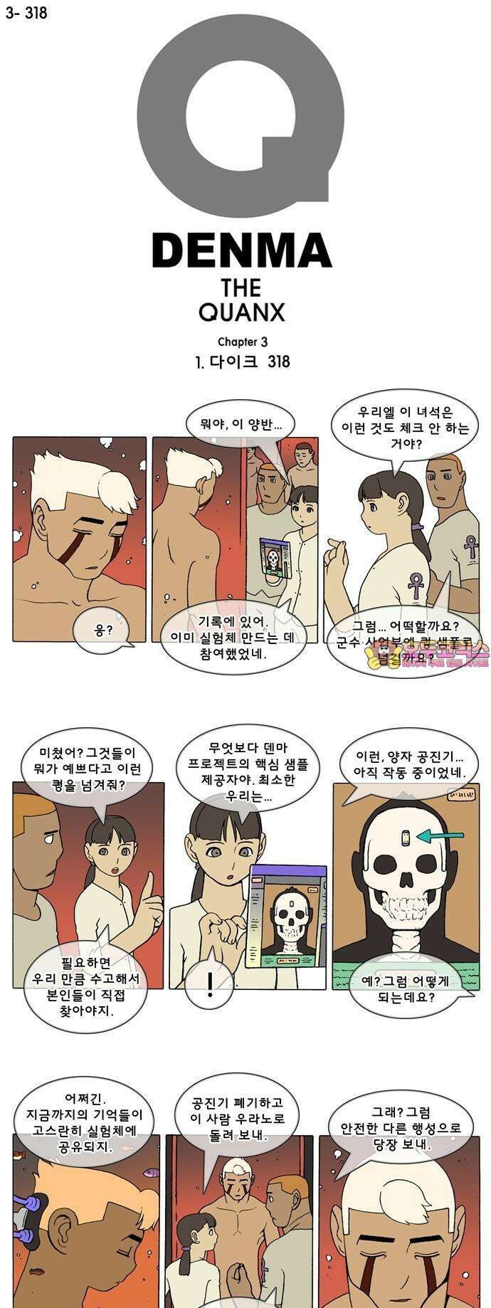 덴마 3-318화 1．다이크(318) 1