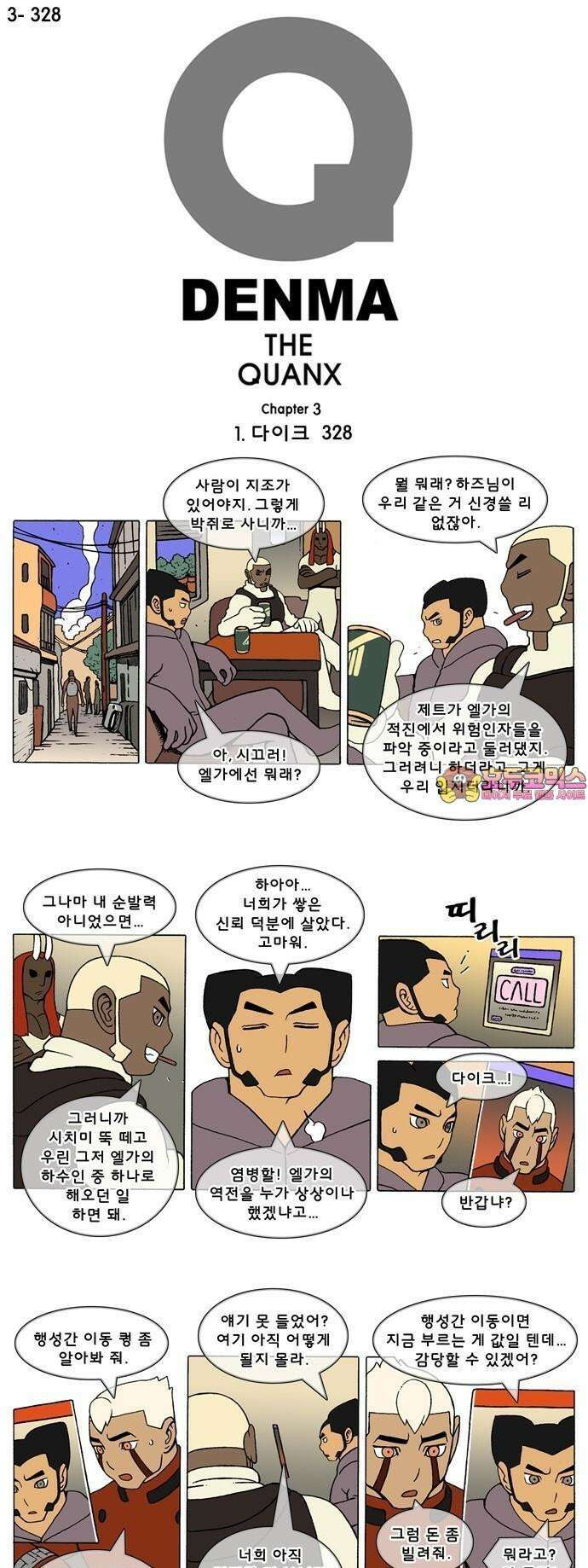 덴마 3-328화 1．다이크(328) 1