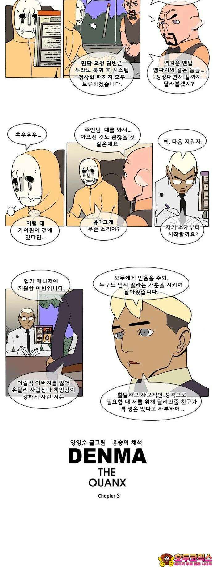 덴마 3-328화 1．다이크(328) 3