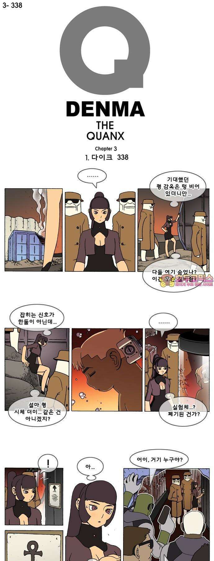 덴마 3-338화 1．다이크(338) 1