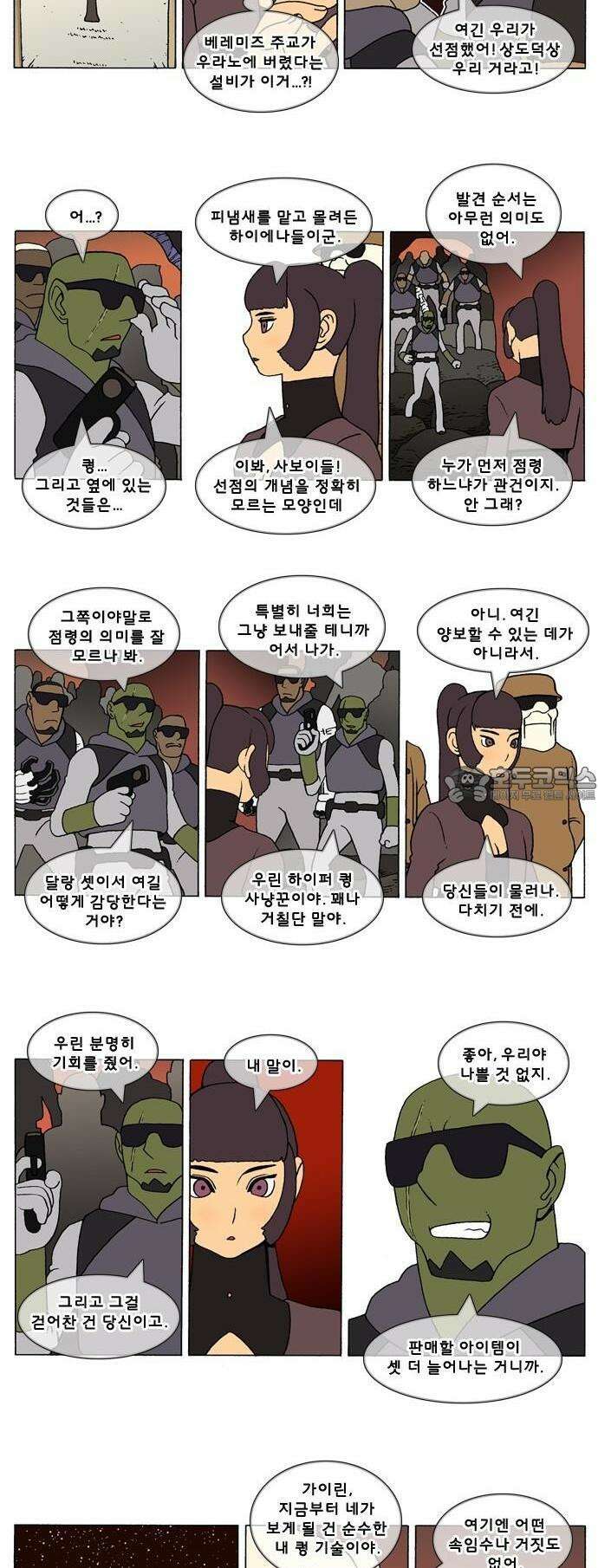 덴마 3-338화 1．다이크(338) 2