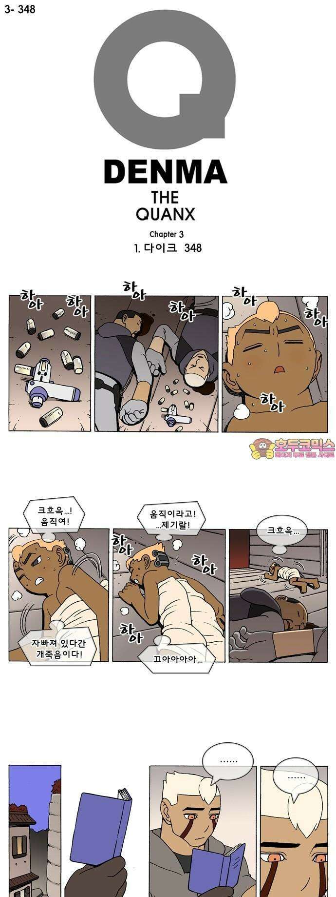 덴마 3-348화 1．다이크(348) 1