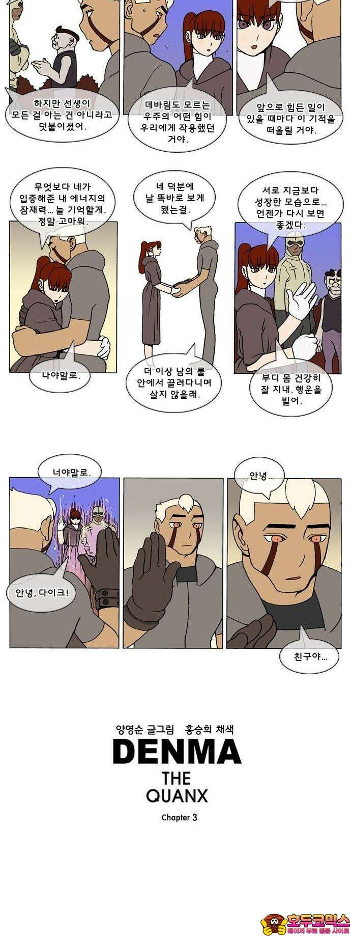 덴마 3-348화 1．다이크(348) 3