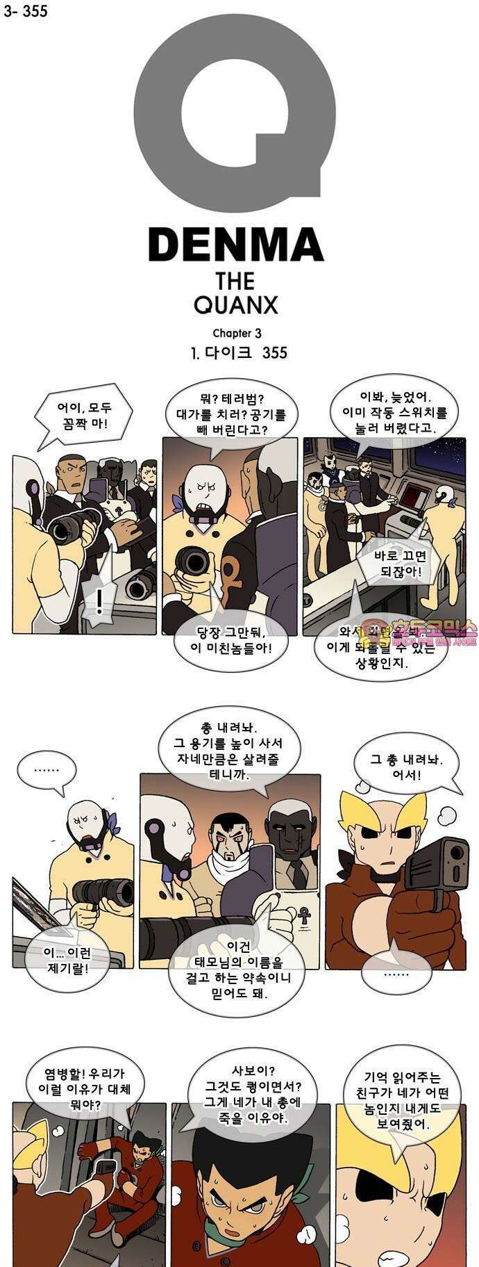 덴마 3-355화 1．다이크(355) 1