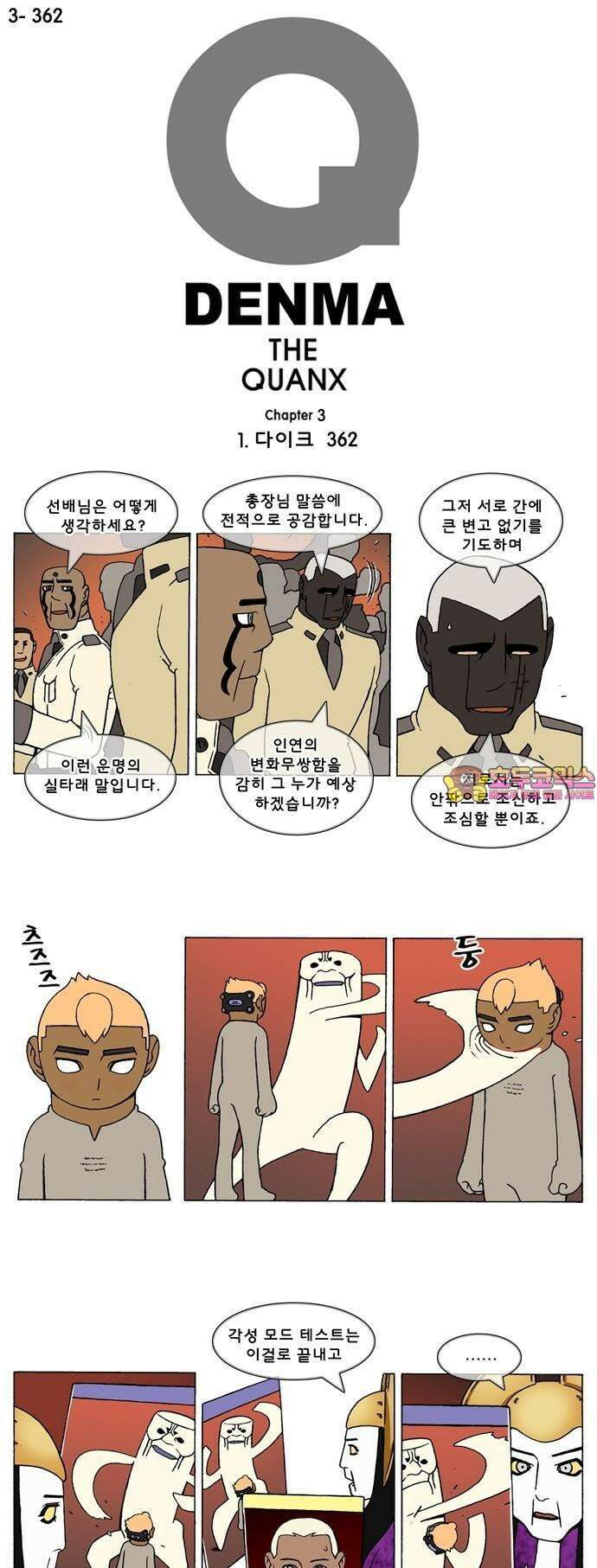 덴마 3-362화 1．다이크(362) 1