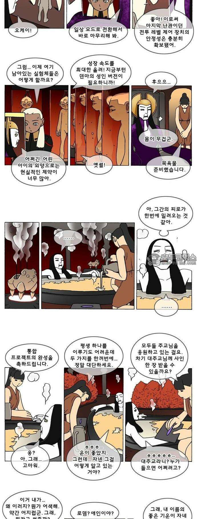 덴마 3-362화 1．다이크(362) 2
