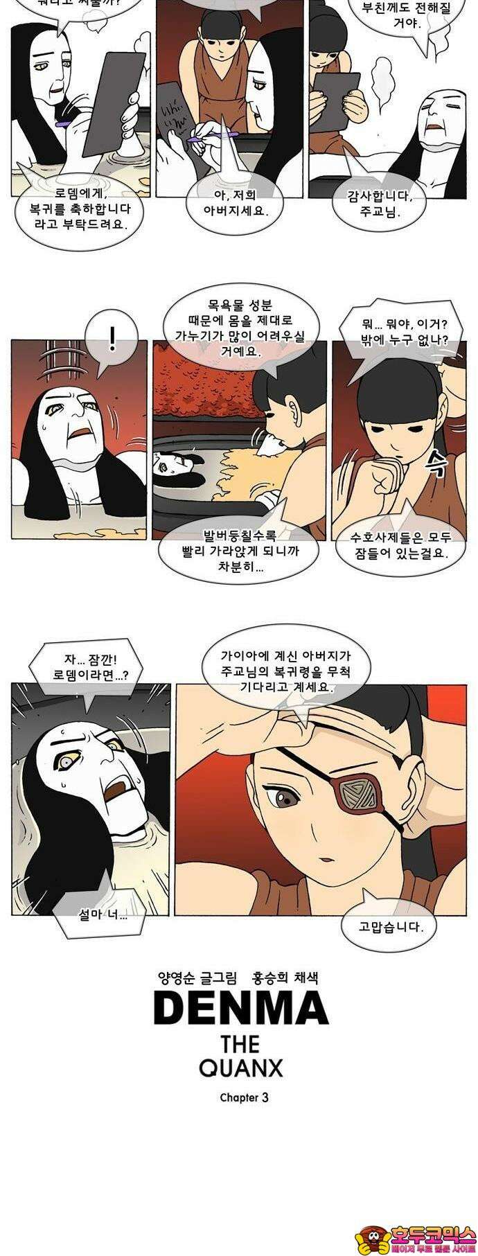 덴마 3-362화 1．다이크(362) 3