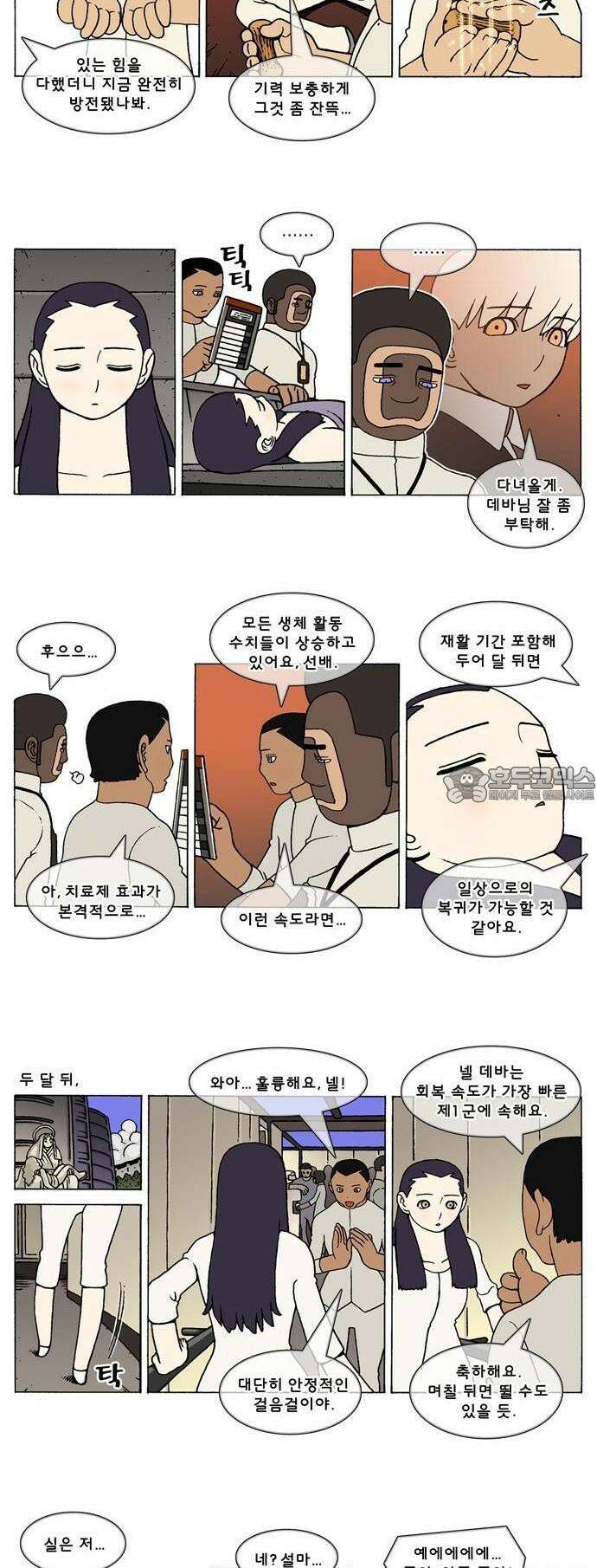 덴마 3-371화 2．에필로그(2-4) 2