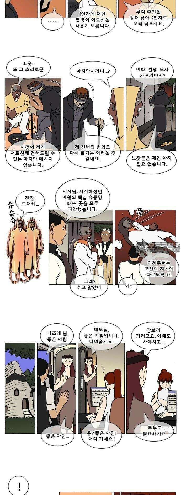 덴마 3-381화 2．에필로그(3-7) 2