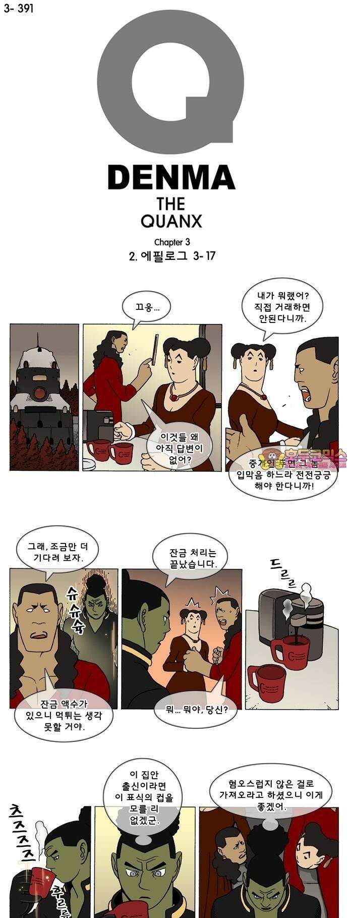 덴마 3-391화 2．에필로그(3-17) 1