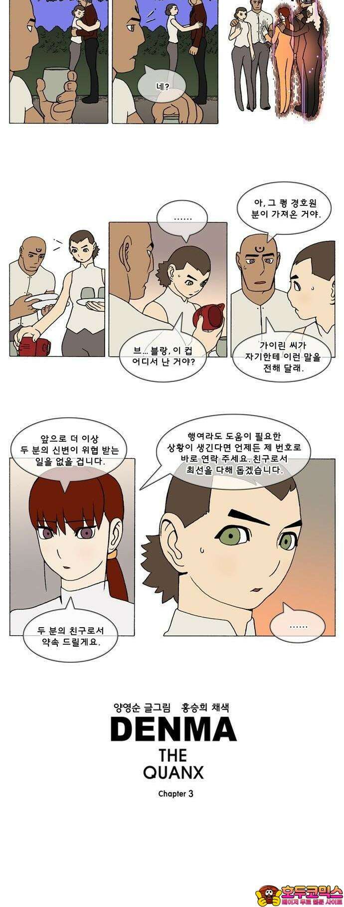 덴마 3-391화 2．에필로그(3-17) 3