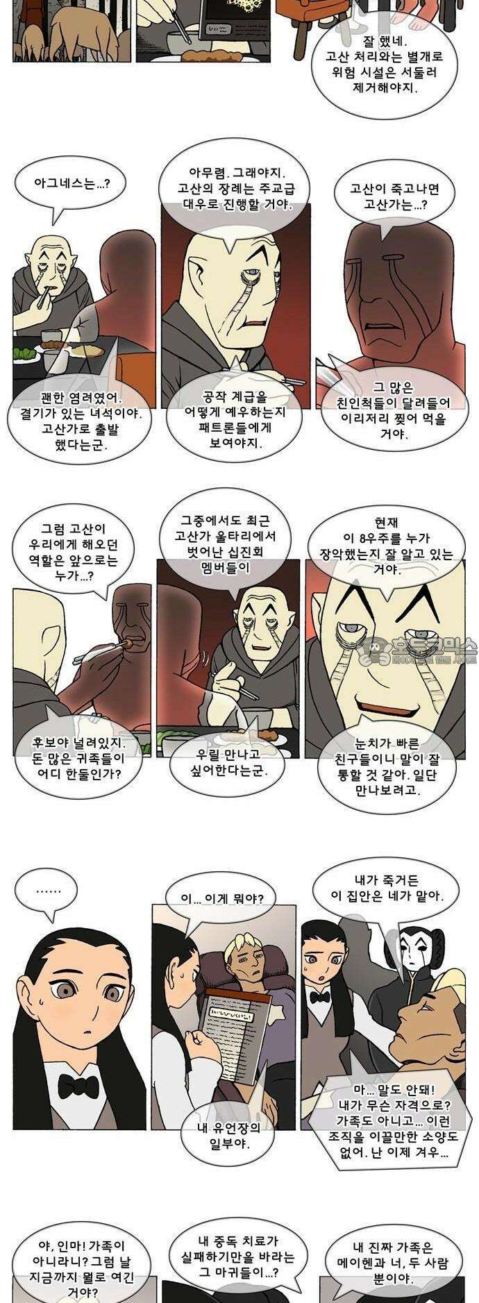 덴마 3-401화 2．에필로그(3-27) 2