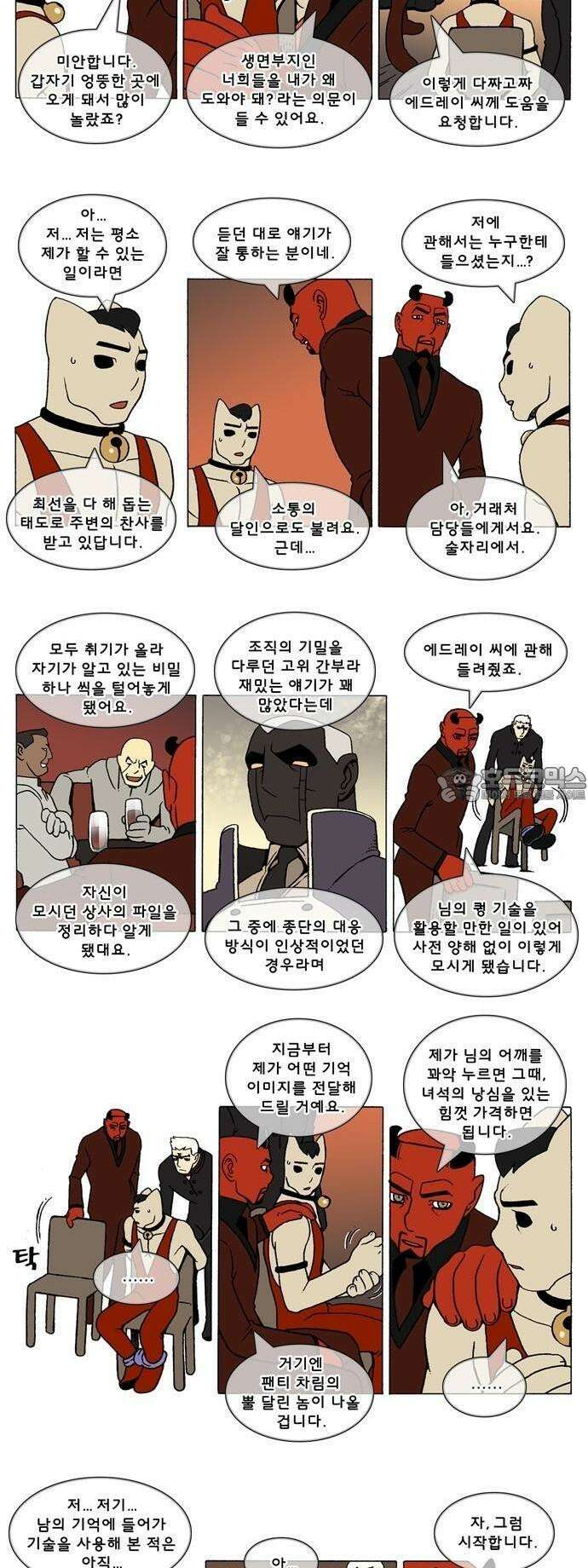 덴마 3-411화 2．에필로그(4-8) 2