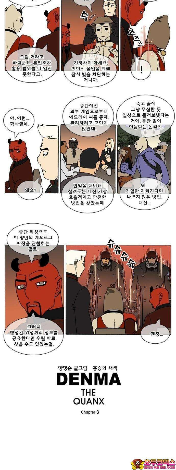 덴마 3-411화 2．에필로그(4-8) 3