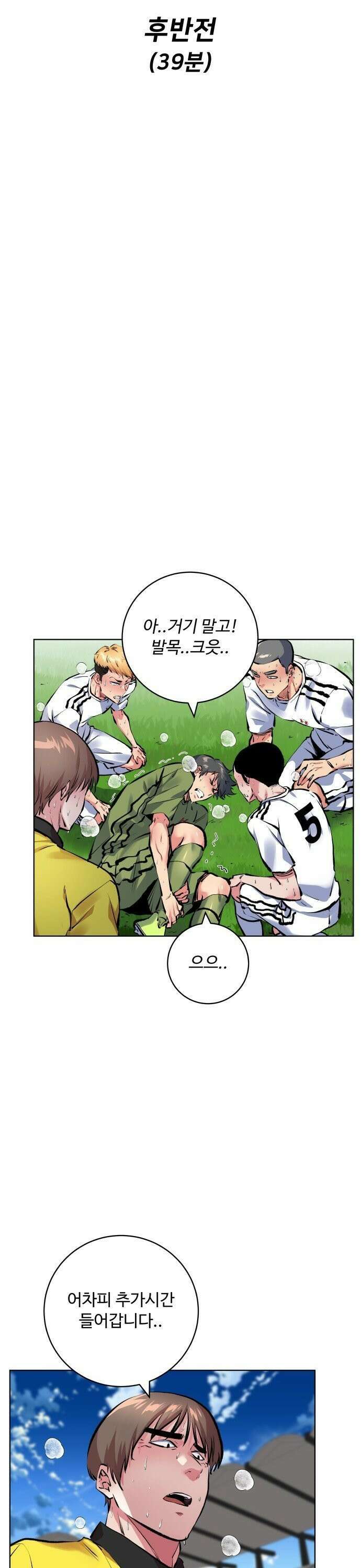 탑코너 246화 [시즌2] 권역리그 최종전 (광진 VS 한양)．19 4