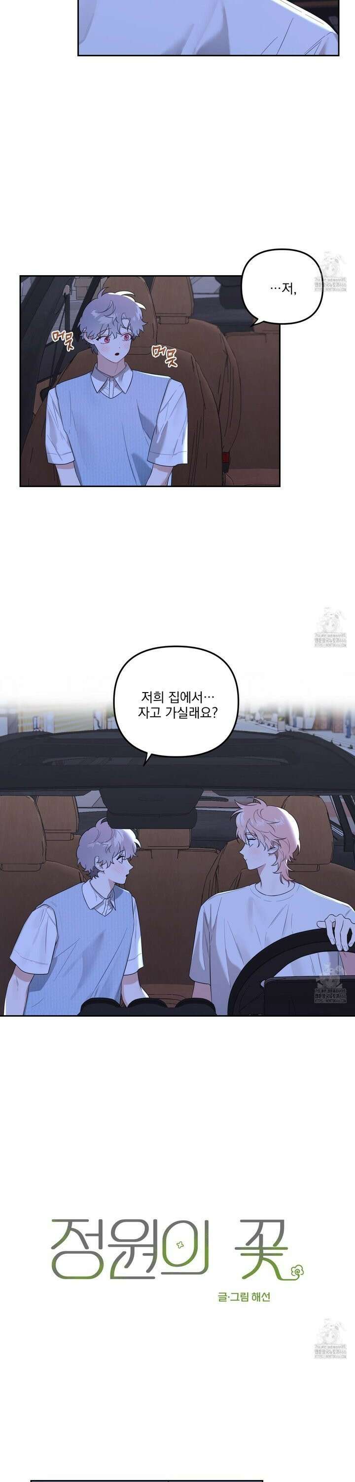 정원의 꽃 47화 2