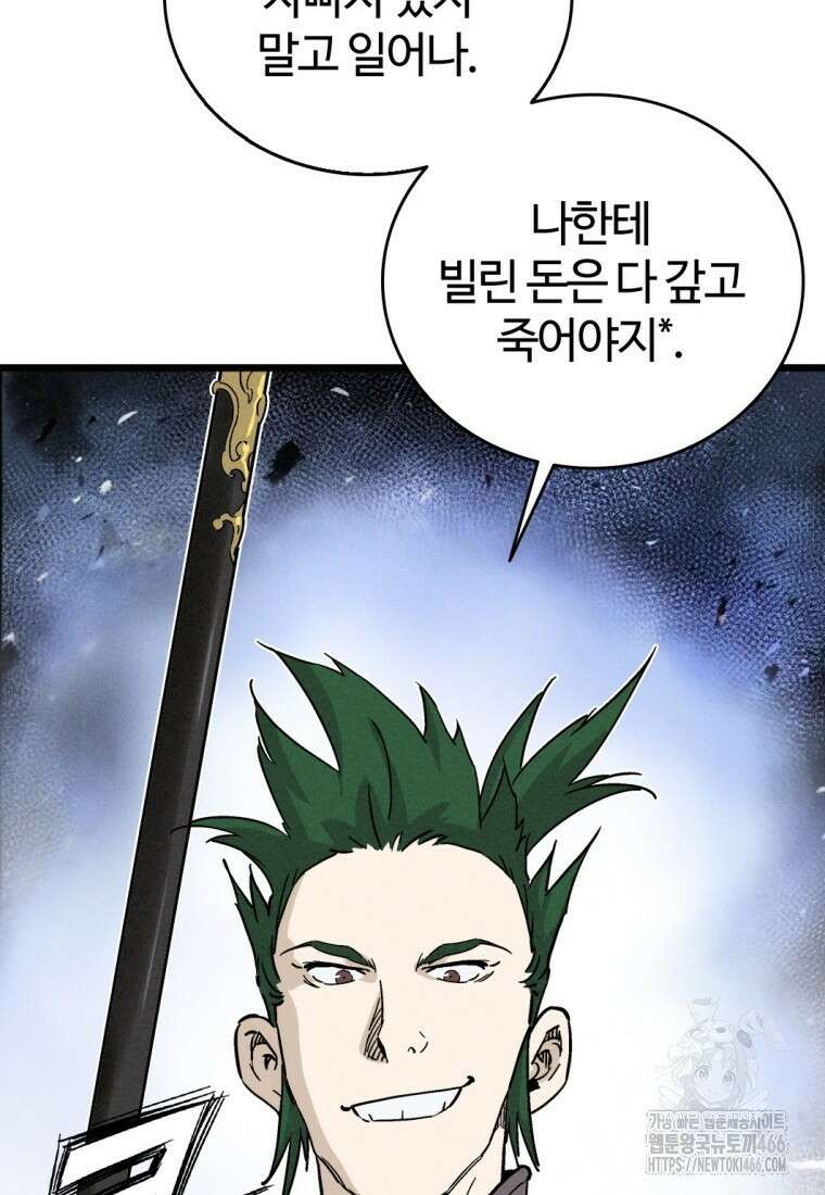 화타가 된 외과의사 139화 3