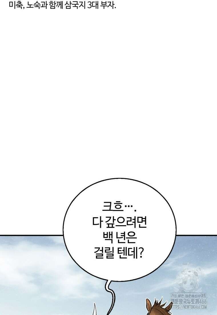 화타가 된 외과의사 139화 5