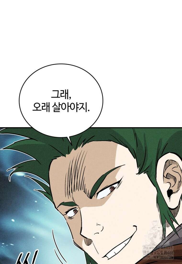 화타가 된 외과의사 139화 13
