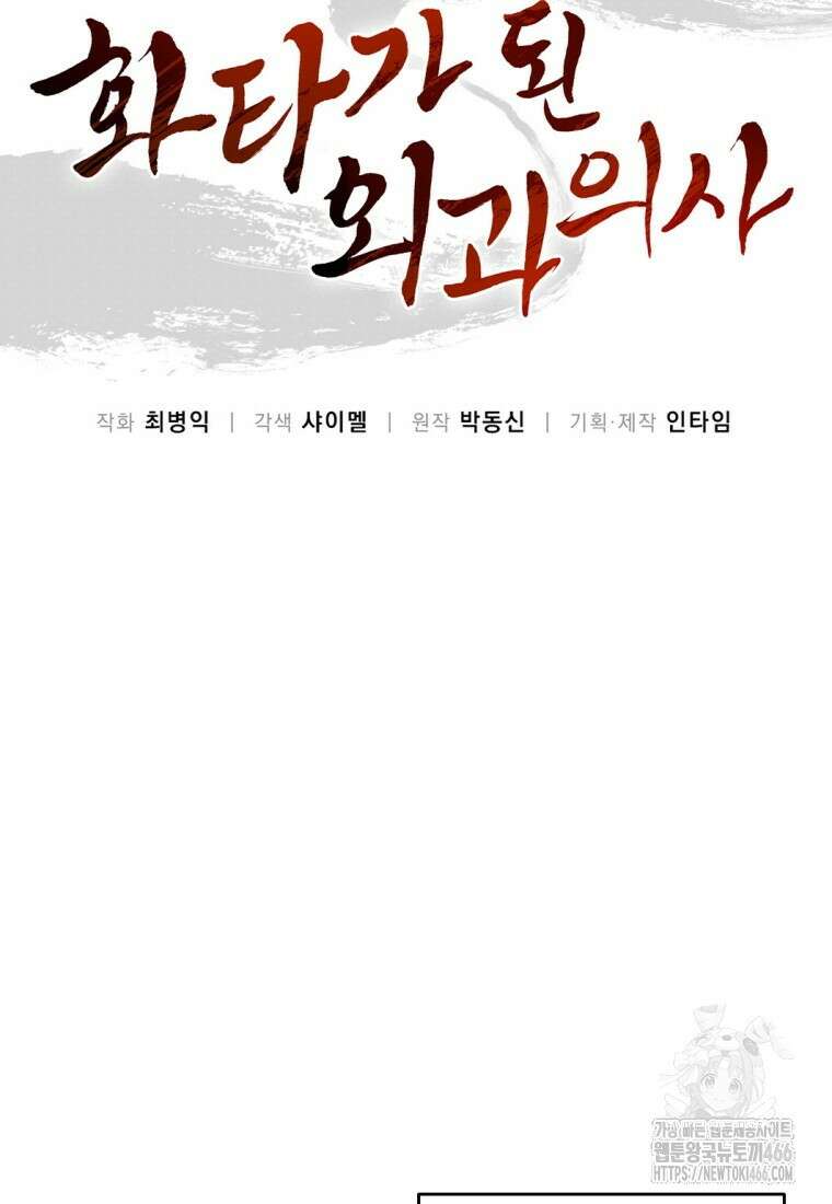 화타가 된 외과의사 139화 19