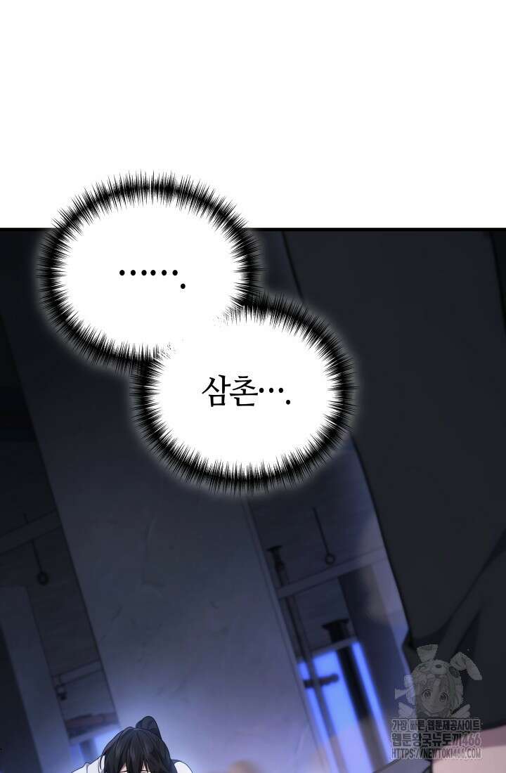 2레벨로 회귀한 무신 83화 4