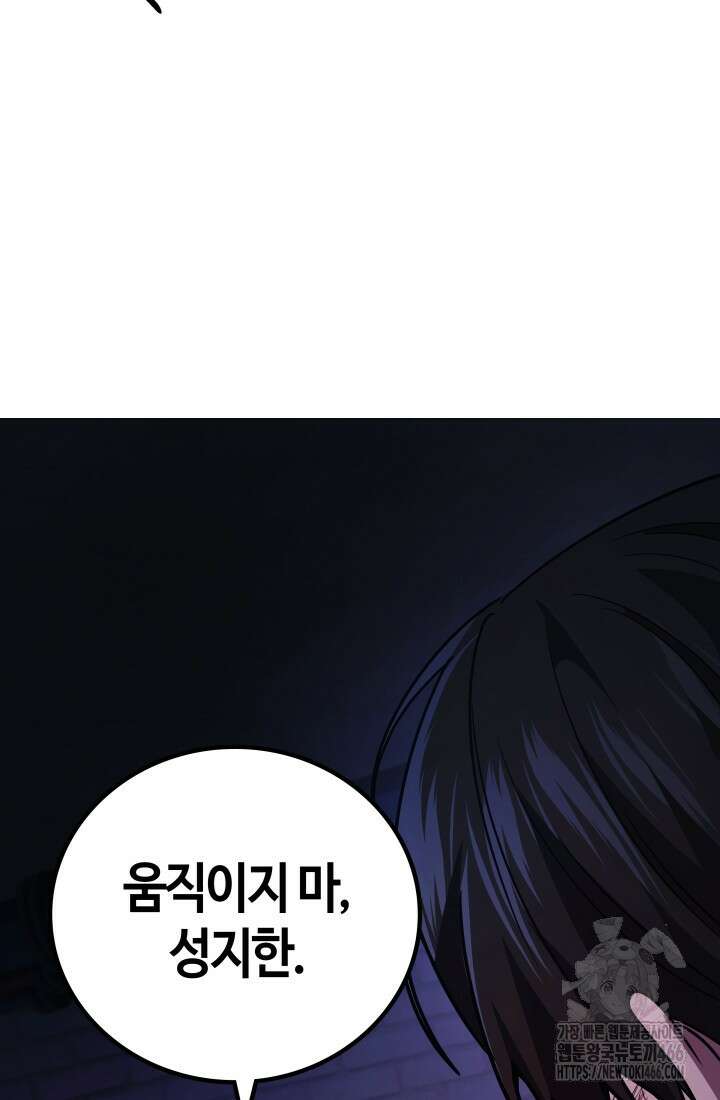 2레벨로 회귀한 무신 83화 13