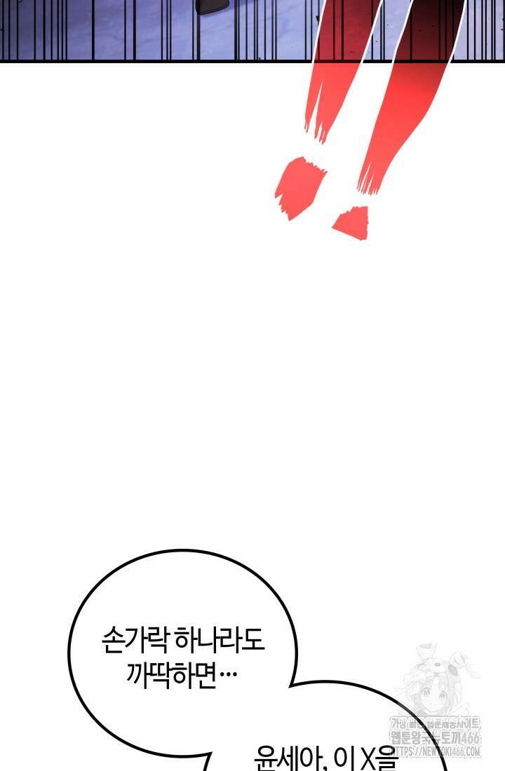 2레벨로 회귀한 무신 83화 15