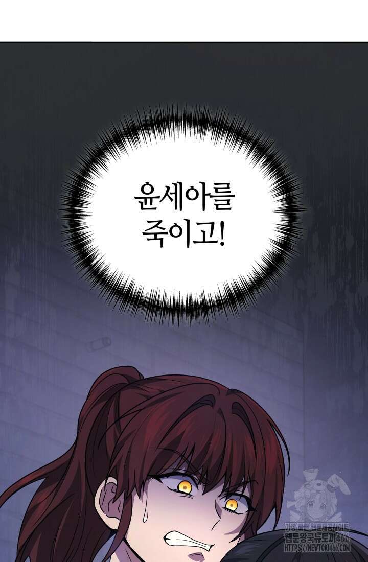 2레벨로 회귀한 무신 83화 19