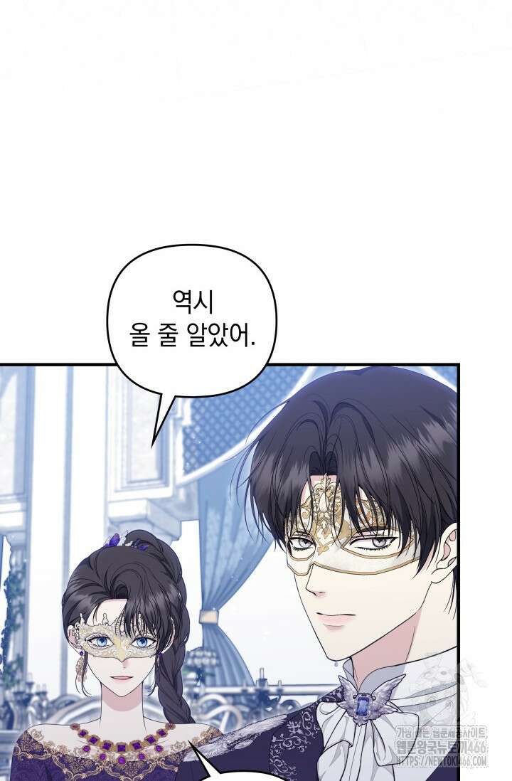 폐후의 스캔들 [19세 완전판] 71화 3