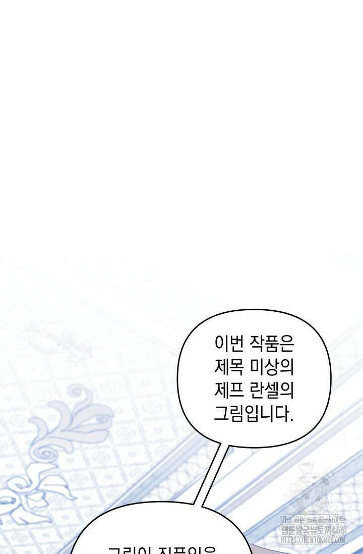 폐후의 스캔들 [19세 완전판] 71화 6