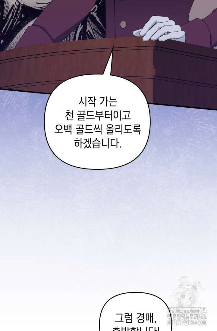 폐후의 스캔들 [19세 완전판] 71화 8