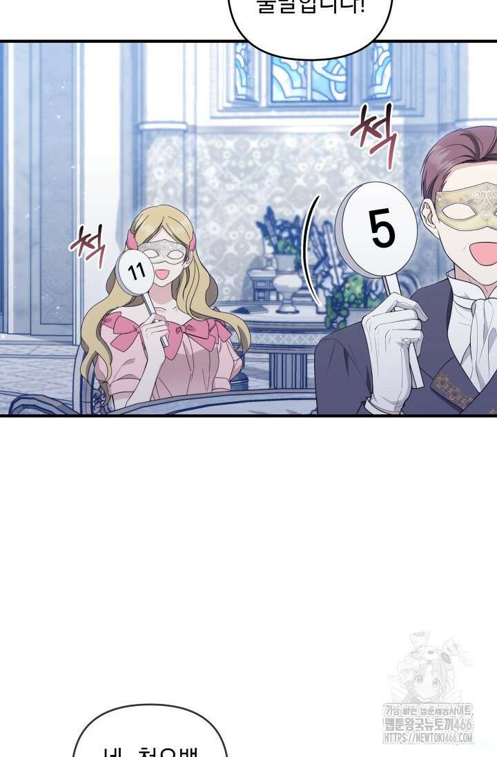 폐후의 스캔들 [19세 완전판] 71화 9