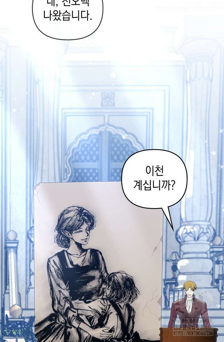 폐후의 스캔들 [19세 완전판] 71화 10