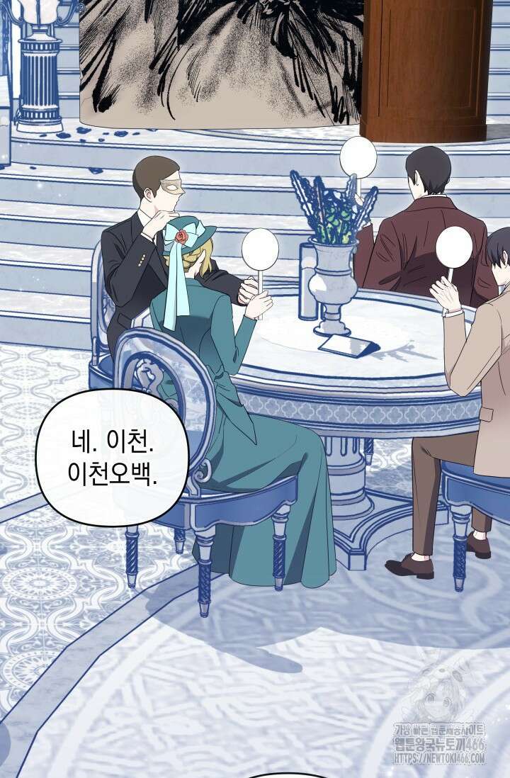 폐후의 스캔들 [19세 완전판] 71화 11