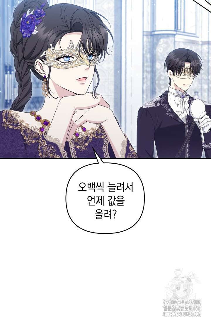 폐후의 스캔들 [19세 완전판] 71화 13