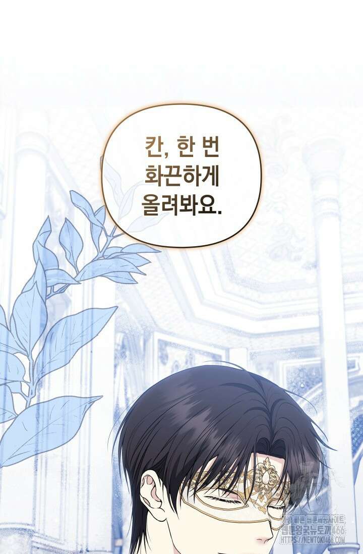 폐후의 스캔들 [19세 완전판] 71화 14