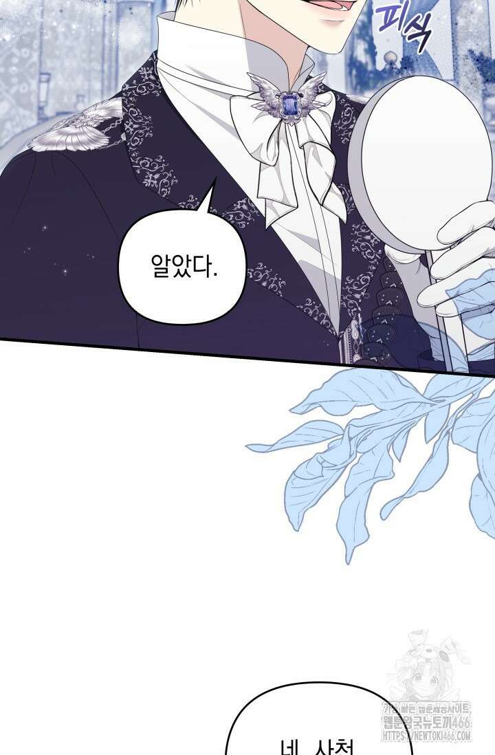 폐후의 스캔들 [19세 완전판] 71화 15