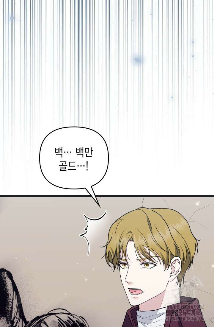 폐후의 스캔들 [19세 완전판] 71화 18