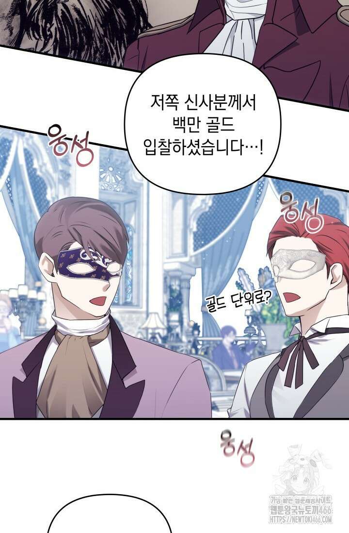 폐후의 스캔들 [19세 완전판] 71화 19