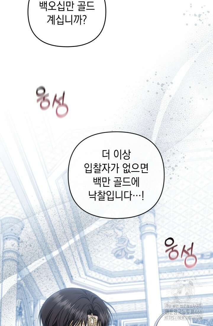 폐후의 스캔들 [19세 완전판] 71화 20