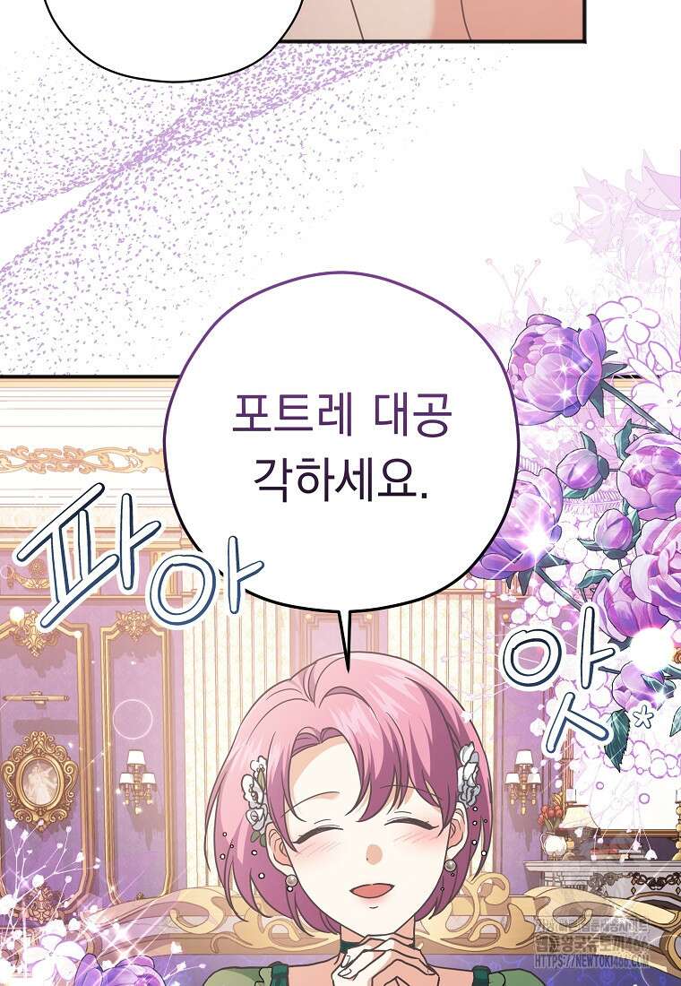 폭군 서브남주의 집착은 필요 없습니다 35화 2