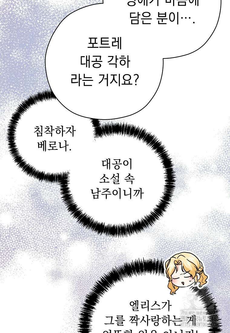폭군 서브남주의 집착은 필요 없습니다 35화 5