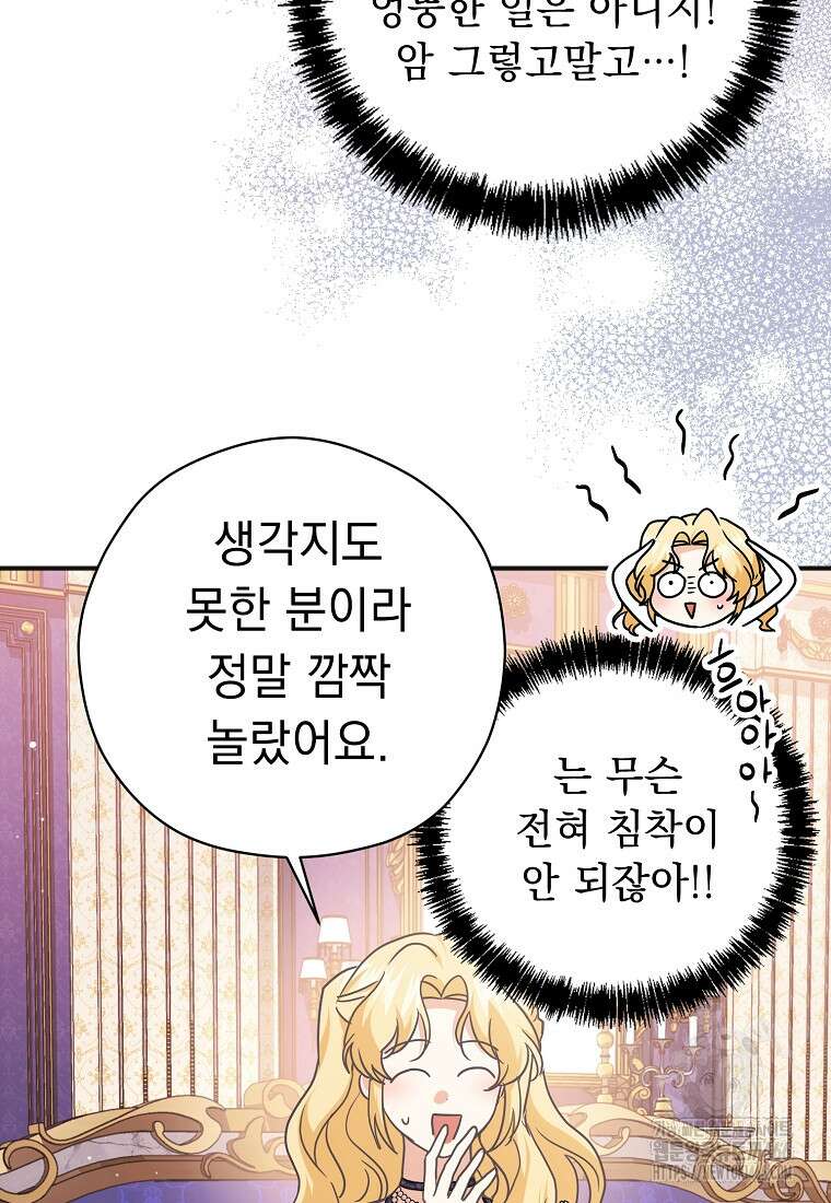 폭군 서브남주의 집착은 필요 없습니다 35화 6