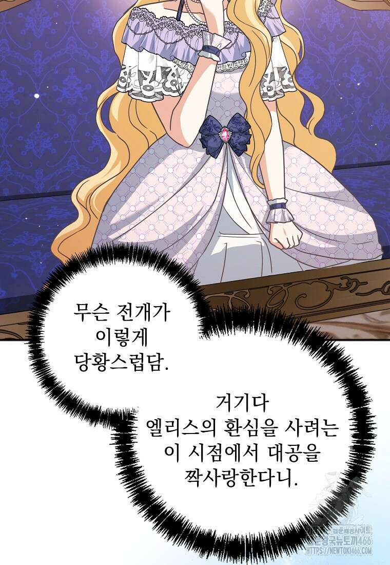 폭군 서브남주의 집착은 필요 없습니다 35화 7