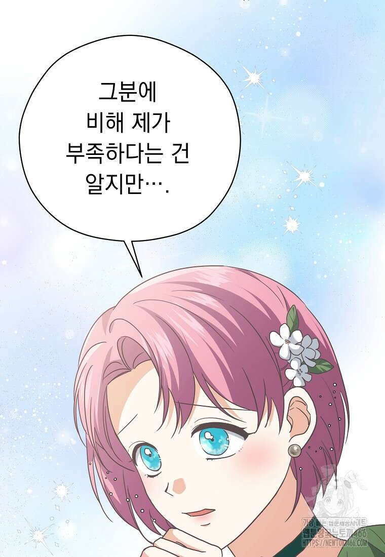 폭군 서브남주의 집착은 필요 없습니다 35화 8